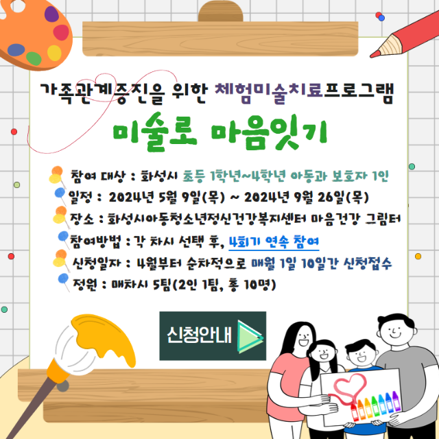 체험미술프로그램(모바일용).png