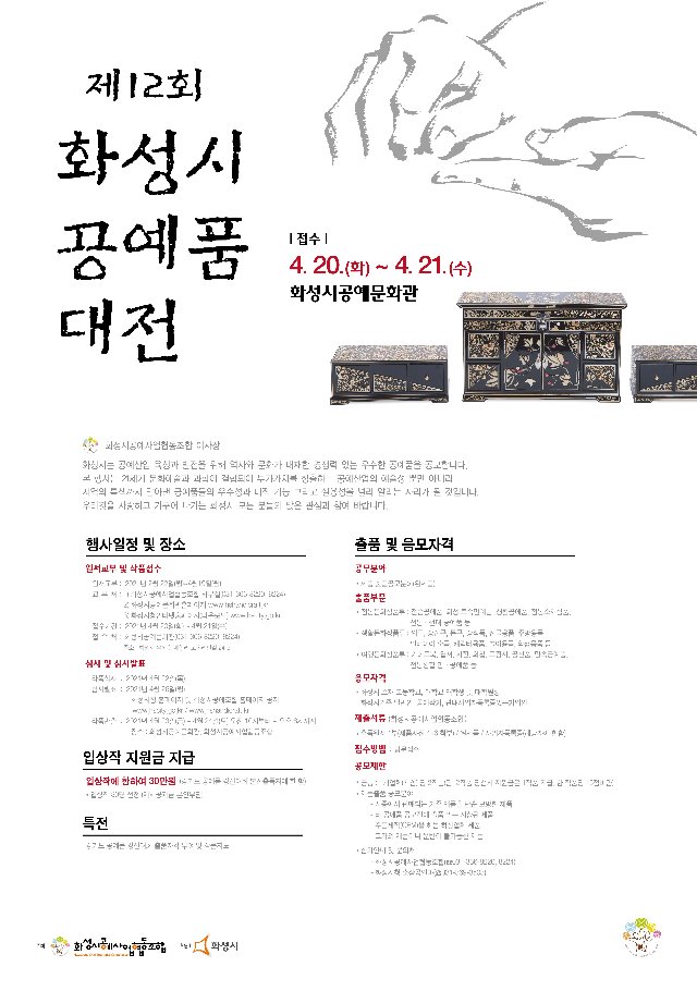 제12회 화성시공예품대전 포스터.jpg
