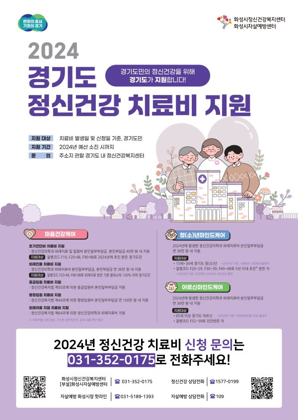 2024 치료비 통합 포스터(센터).jpg