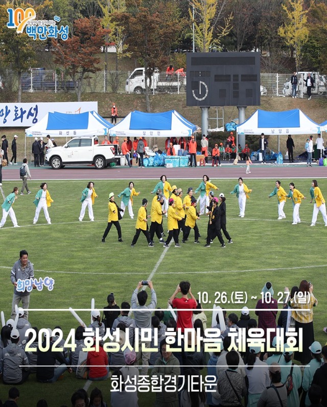 화성시민한마음축제.jpg